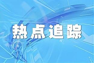 英国首相苏纳克现身圣徒主场，曾表示想成为南安普顿管理者